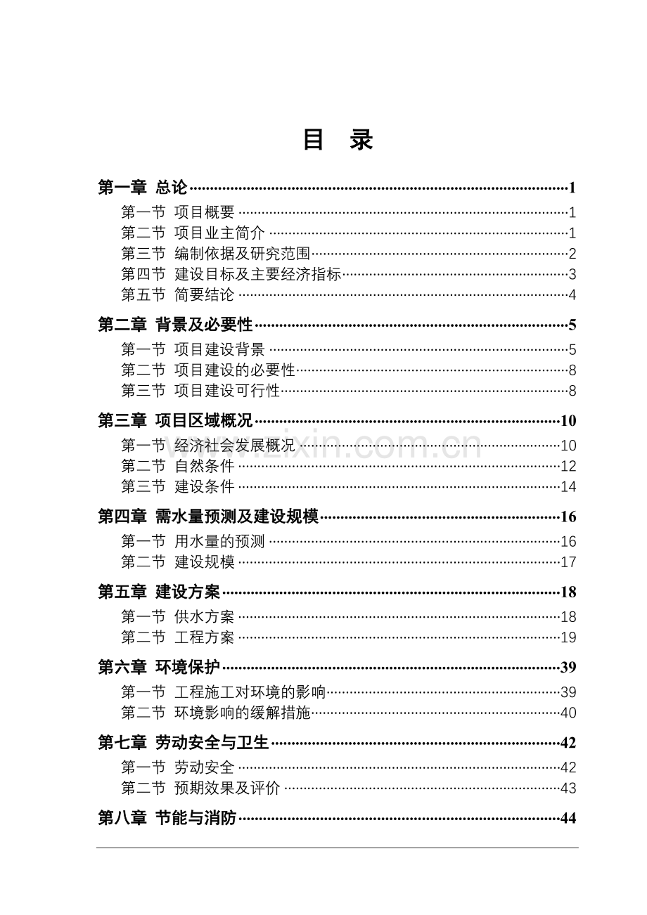 某县新城供水工程建设可行性论证研究报告.doc_第2页