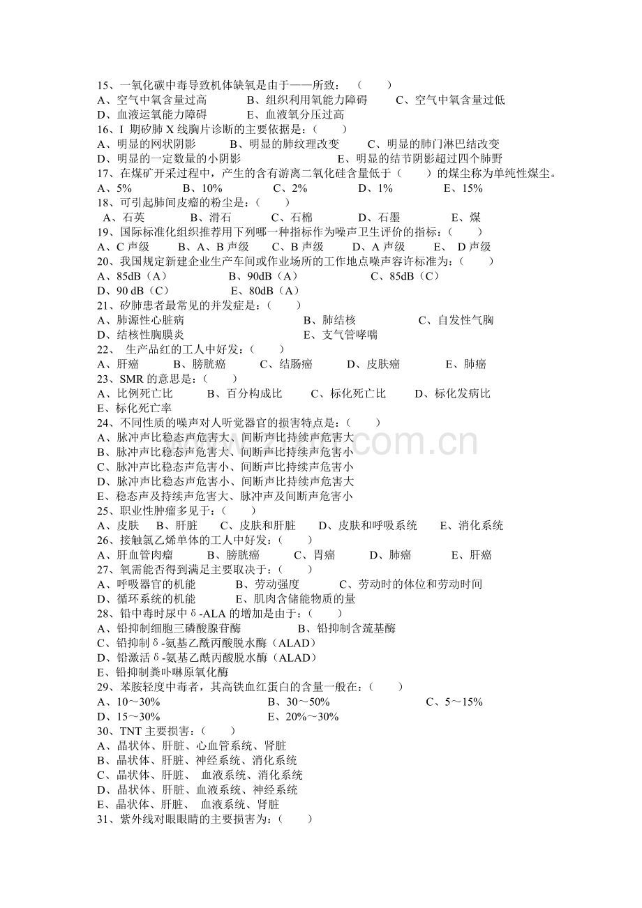 职业卫生与职业医学标准试卷及答案.doc_第2页