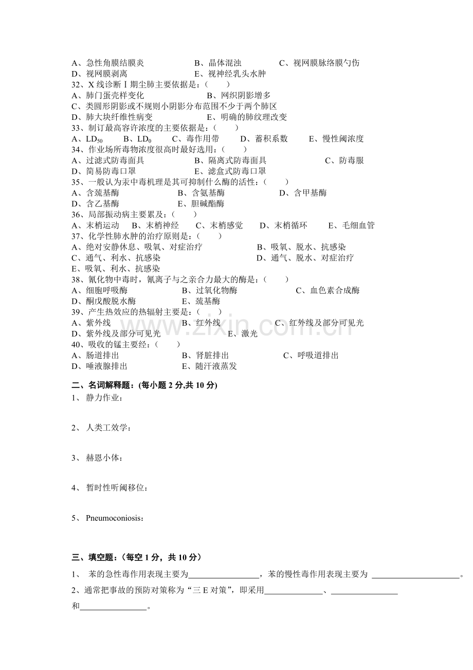 职业卫生与职业医学标准试卷及答案.doc_第3页