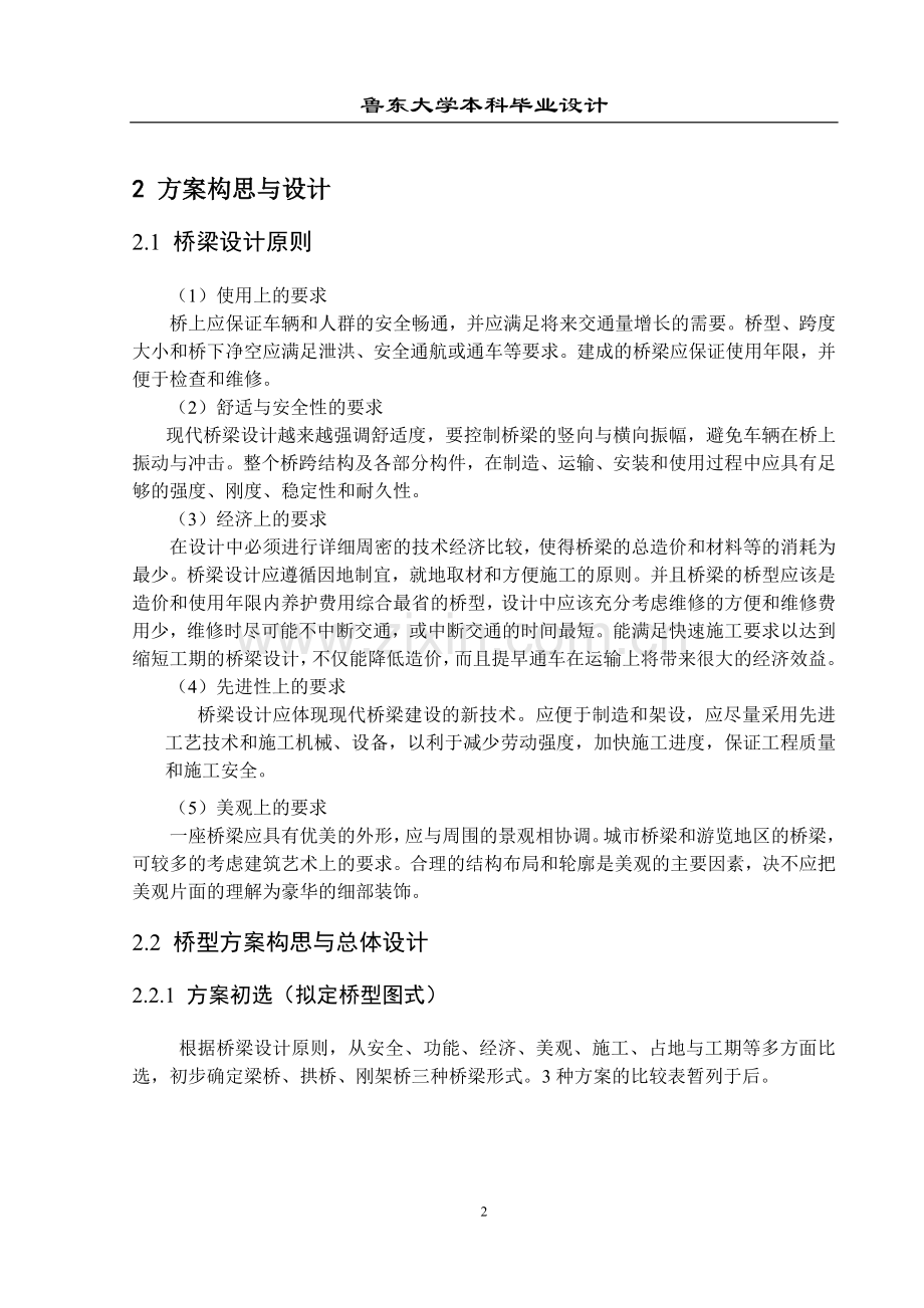 简支梁桥设计范例.doc_第2页