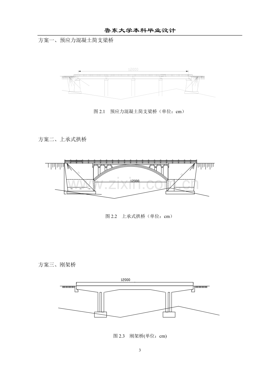 简支梁桥设计范例.doc_第3页