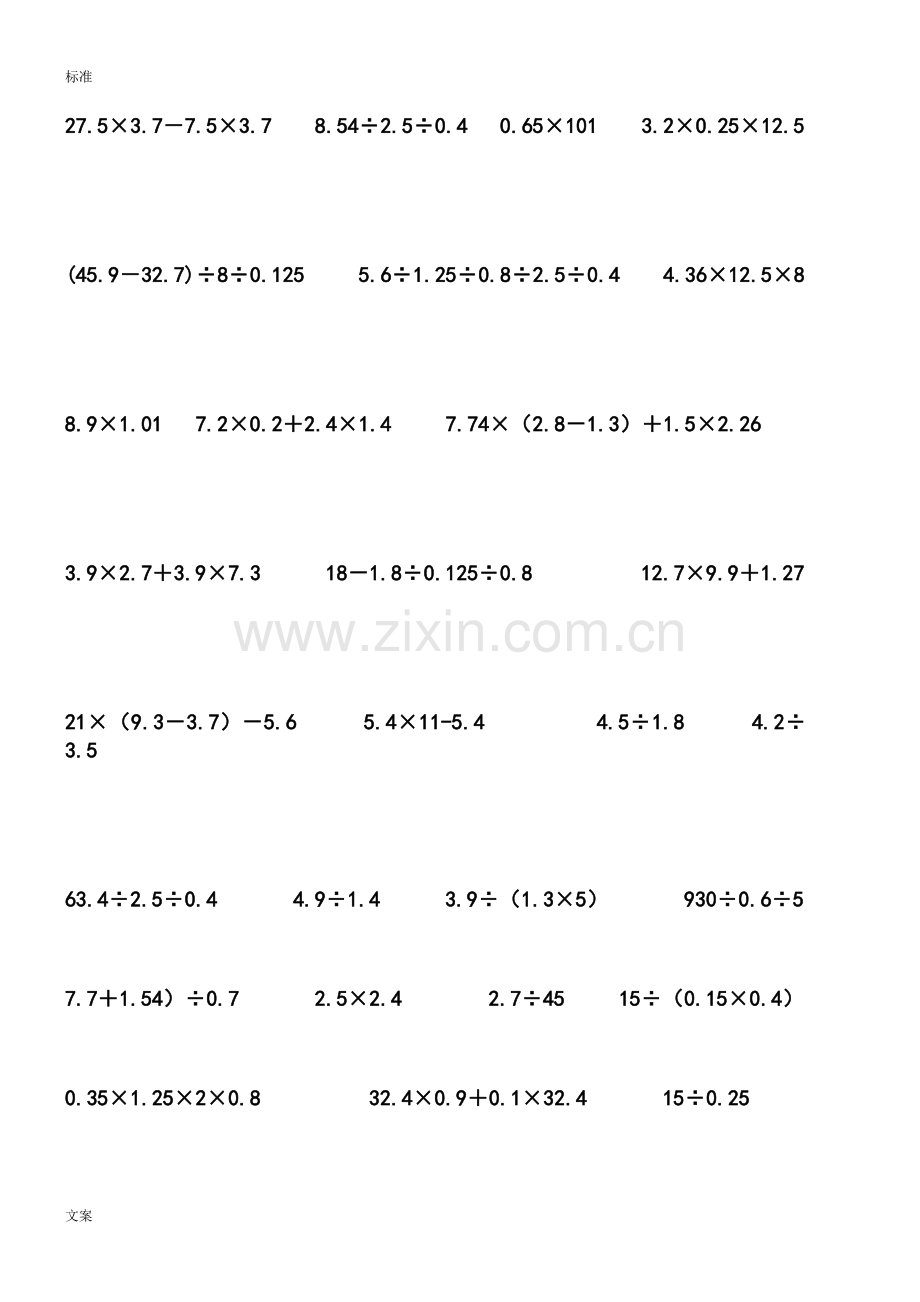 北师大版五年级数学计算练习题.doc_第2页