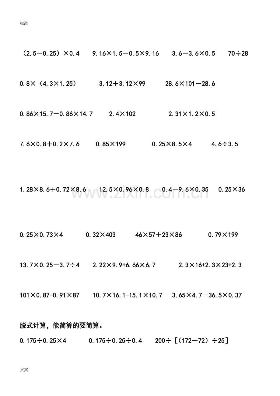 北师大版五年级数学计算练习题.doc_第3页