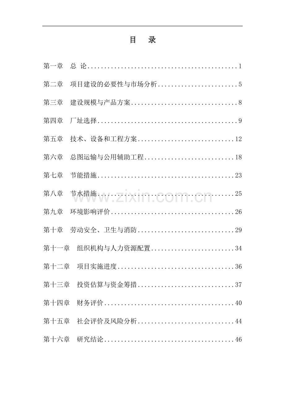 年产16万吨(40万套)汽车零部件仓储设备项目可行性研究报告.doc_第1页