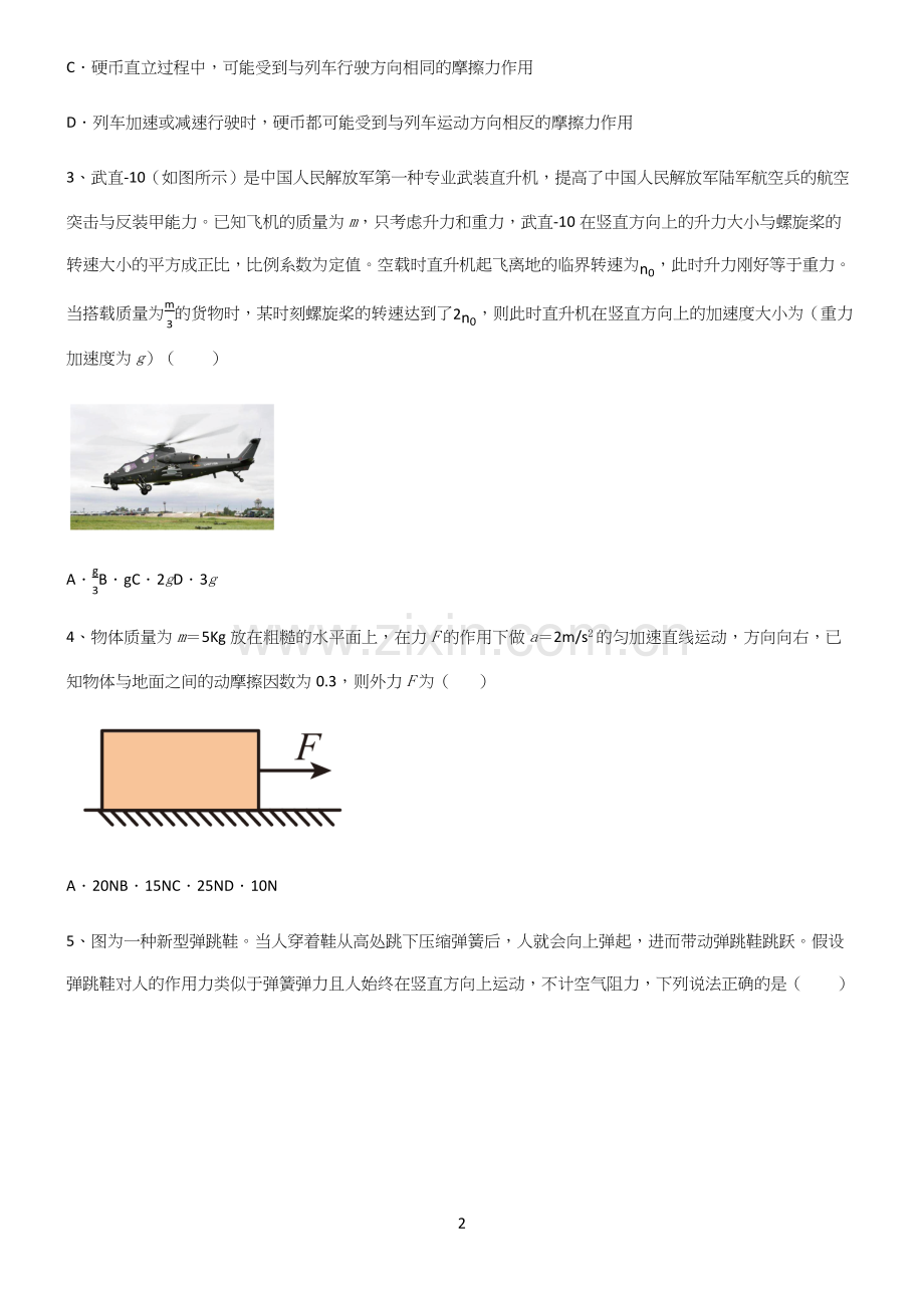 (文末附答案)高中物理牛顿运动定律知识点总结.docx_第2页