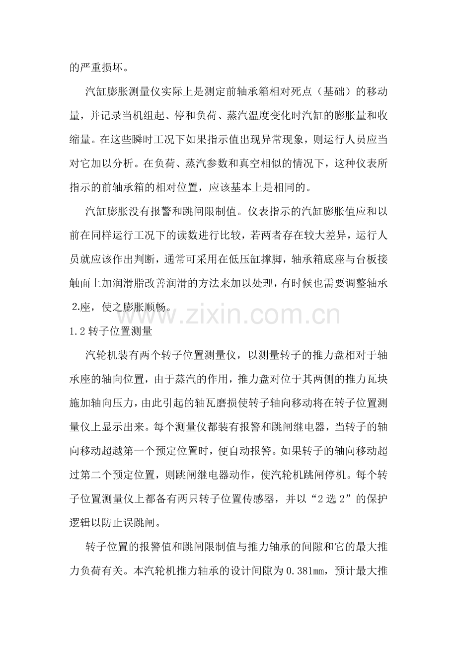 300MW汽轮机说明书.doc_第2页