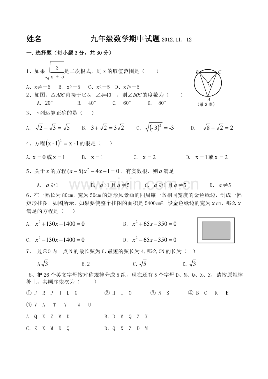 邹城市九年级数学期中试题---题库试题.doc_第1页