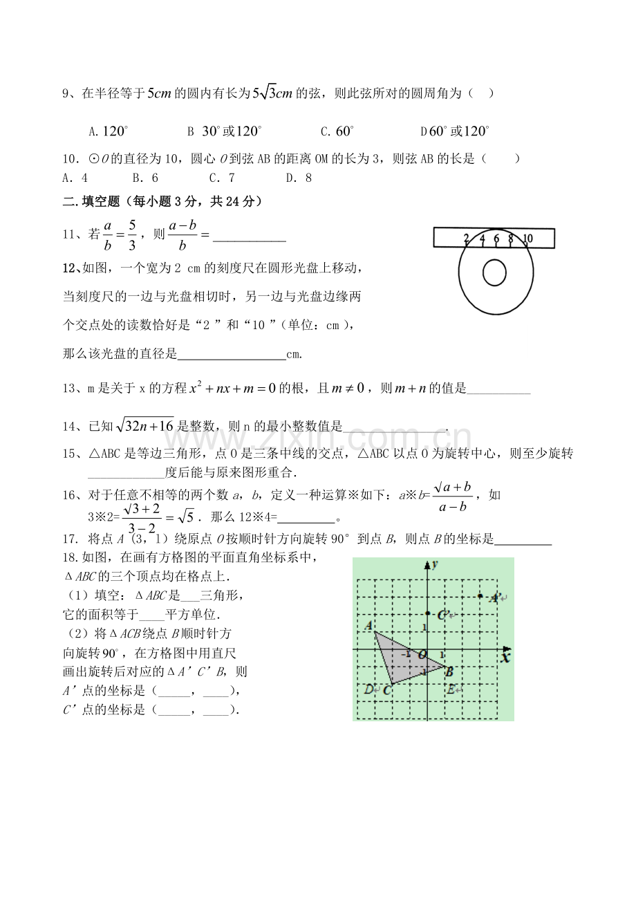 邹城市九年级数学期中试题---题库试题.doc_第2页