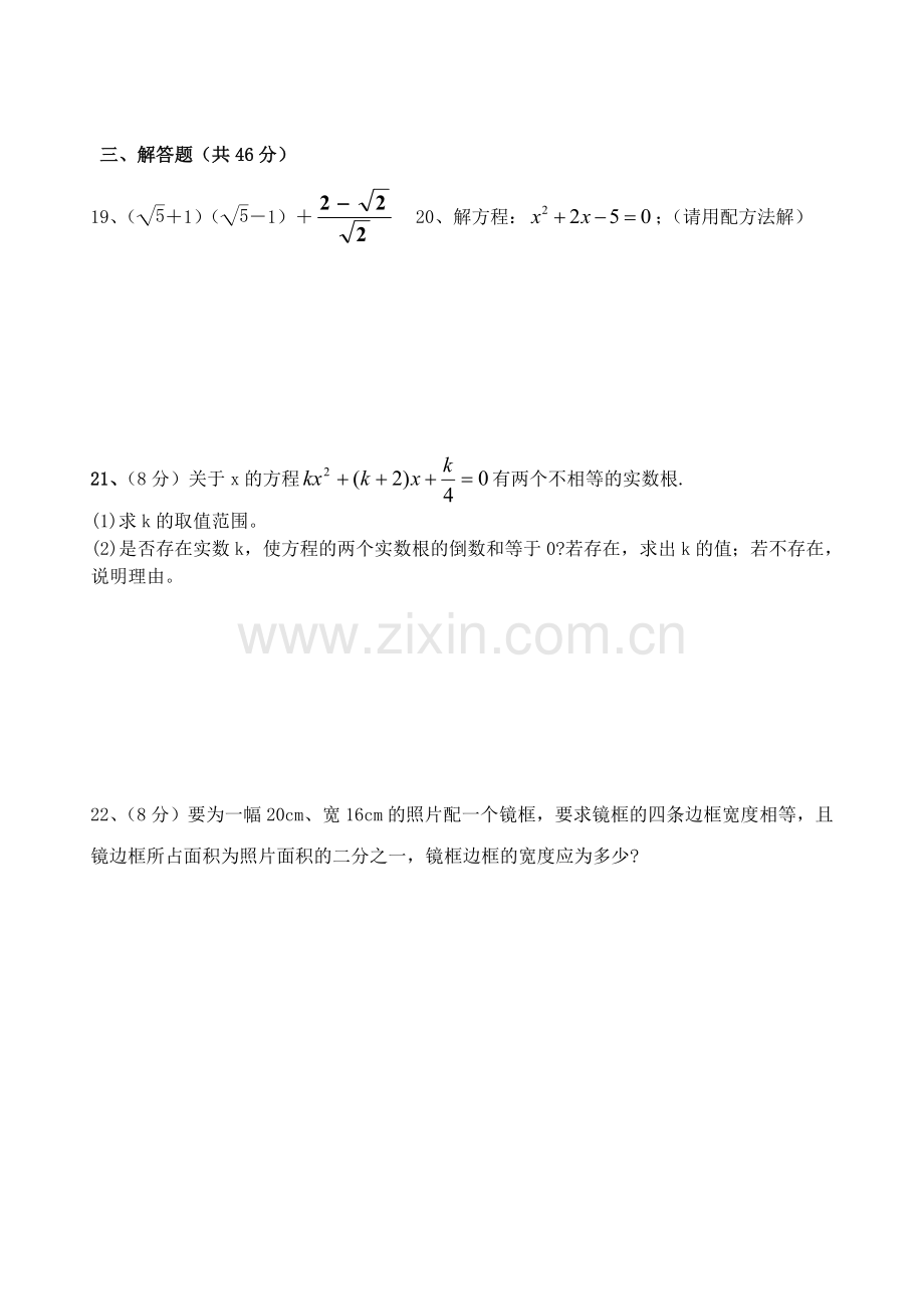 邹城市九年级数学期中试题---题库试题.doc_第3页