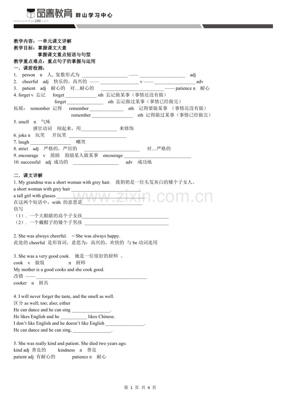 深圳牛津英语新版初一下一单元课文详解.doc_第1页