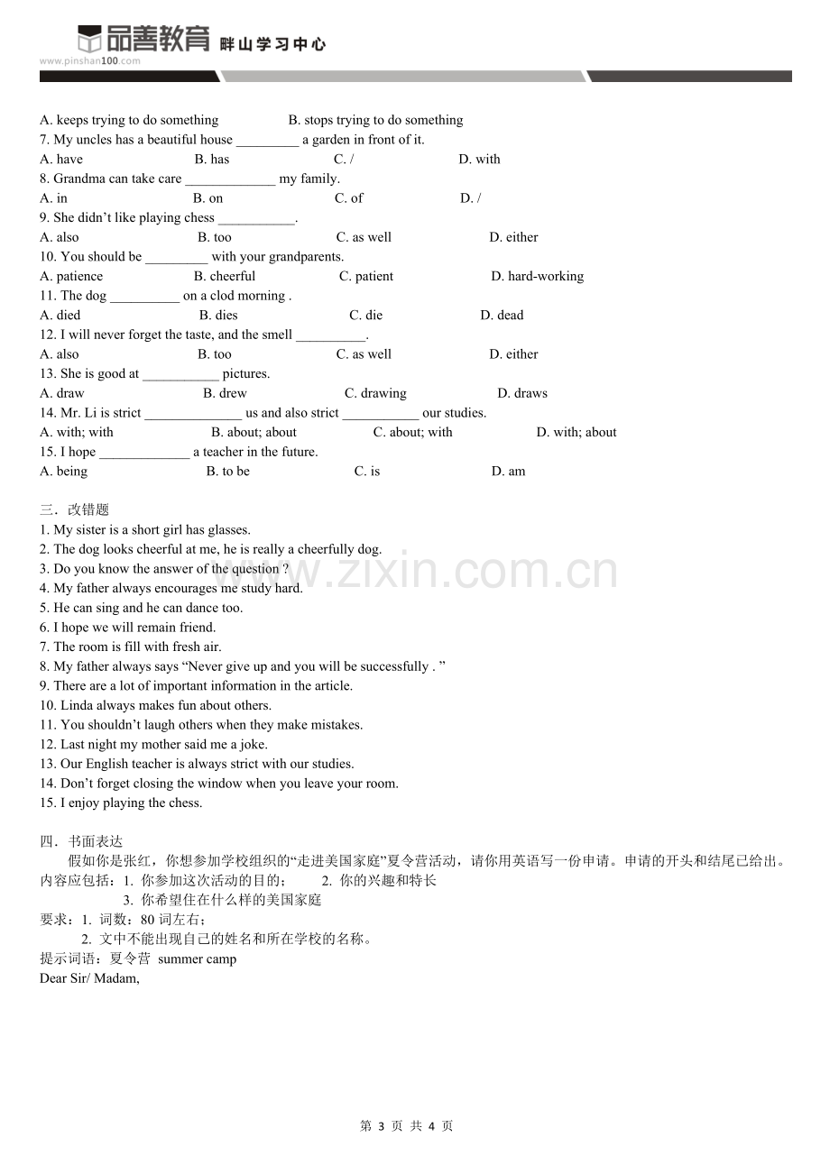 深圳牛津英语新版初一下一单元课文详解.doc_第3页