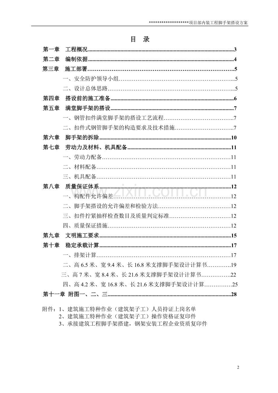 满堂脚手架搭设方案.doc_第2页