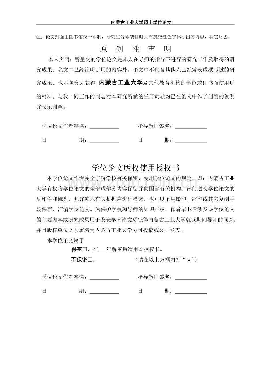 高职生职业生涯规划现状及对策研究以内蒙古机电职业技术学院为例.doc_第3页