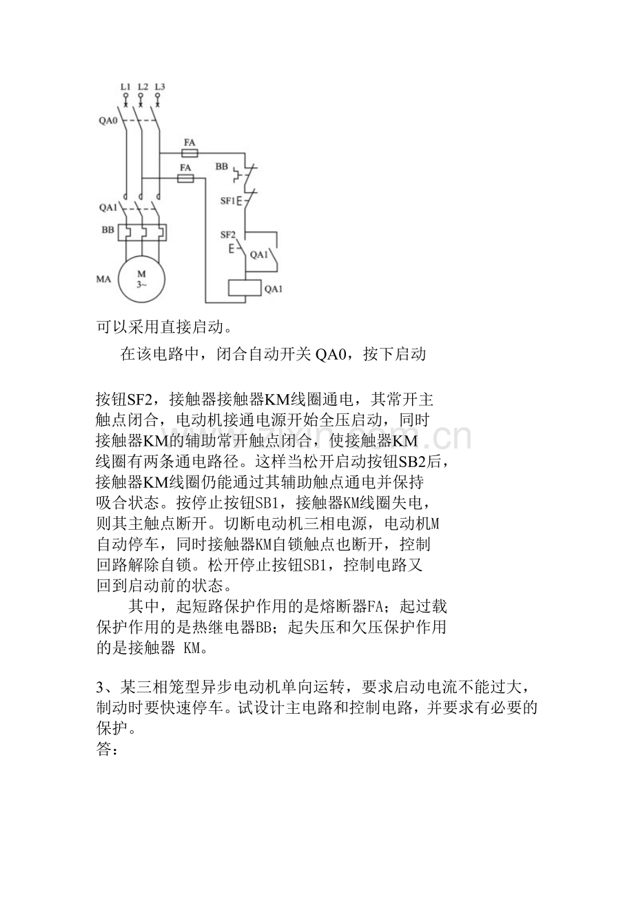 【电气控制与PLC】课后习题及答案.doc_第3页