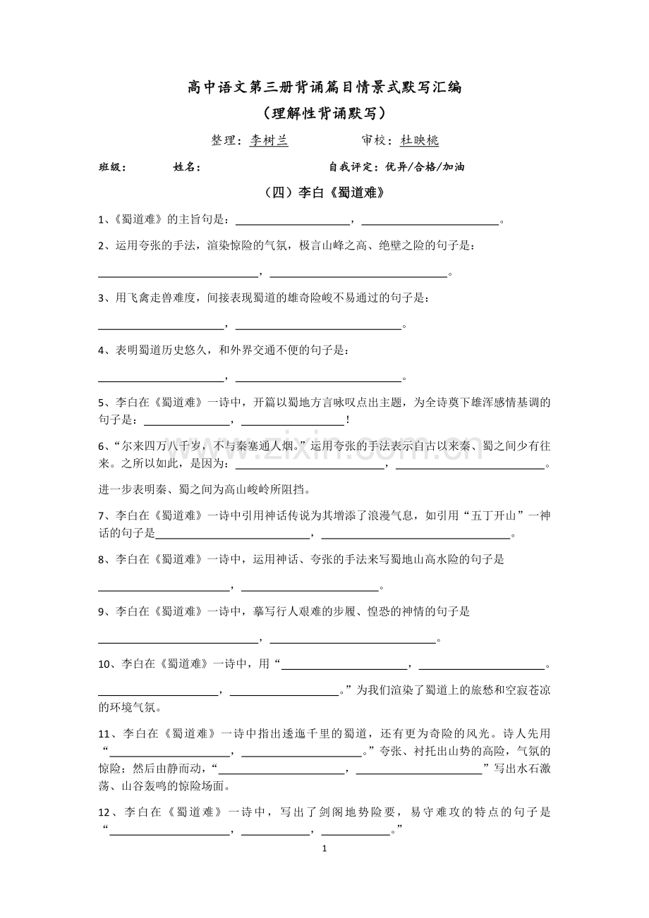 人教版高中语文第三册背诵篇目理解性默写.doc_第1页