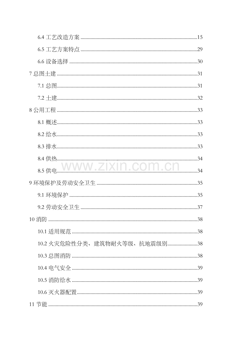 优质育珠蚌良种繁育及产业化项目可行性研究报告.doc_第2页