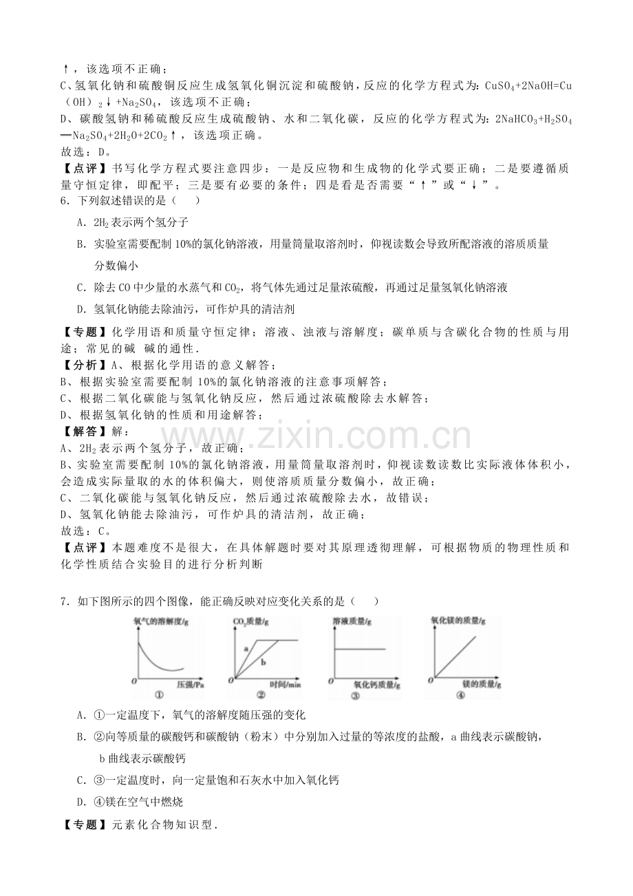 黑龙江省大庆市2018年中考化学试题(解析版).doc_第3页