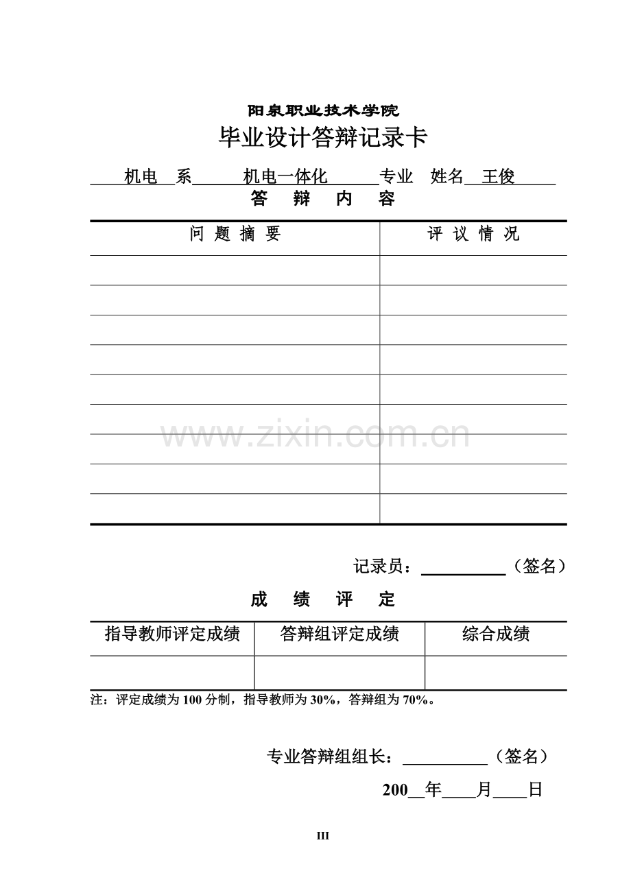 制定CA6140车床后托架的加工工艺.doc_第3页