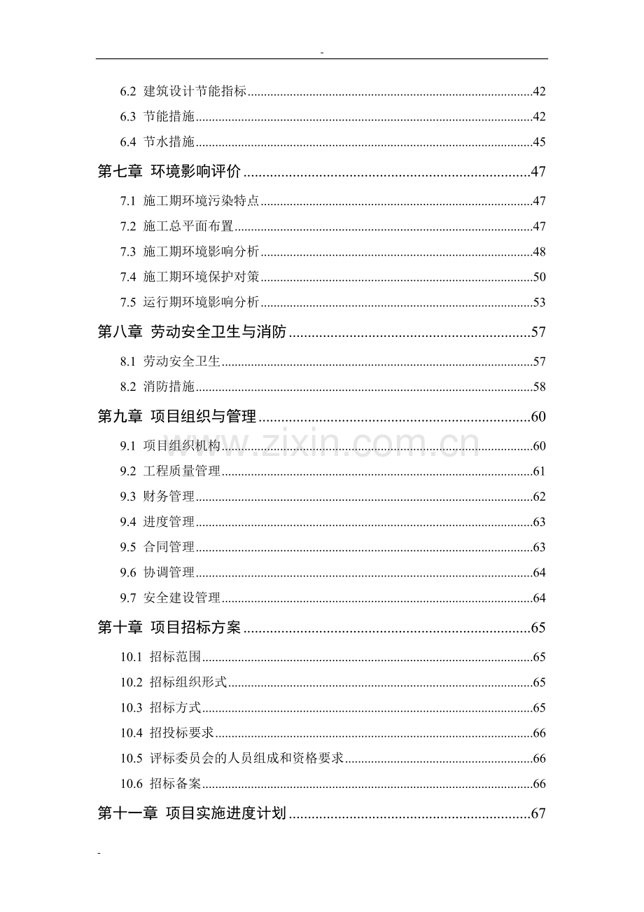 洛水菜蔬社区统迁安置房项目申请立项可行性研究报告.doc_第2页