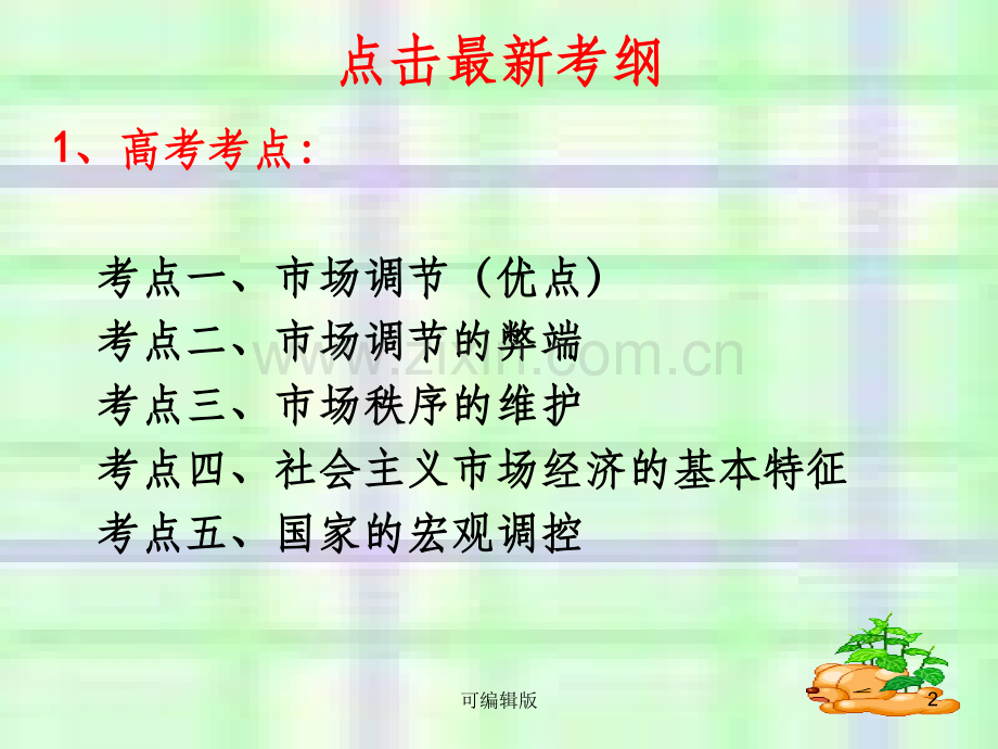 走进社会主义市场经济(6).ppt_第2页