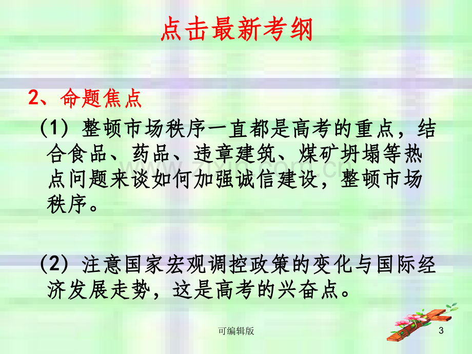 走进社会主义市场经济(6).ppt_第3页