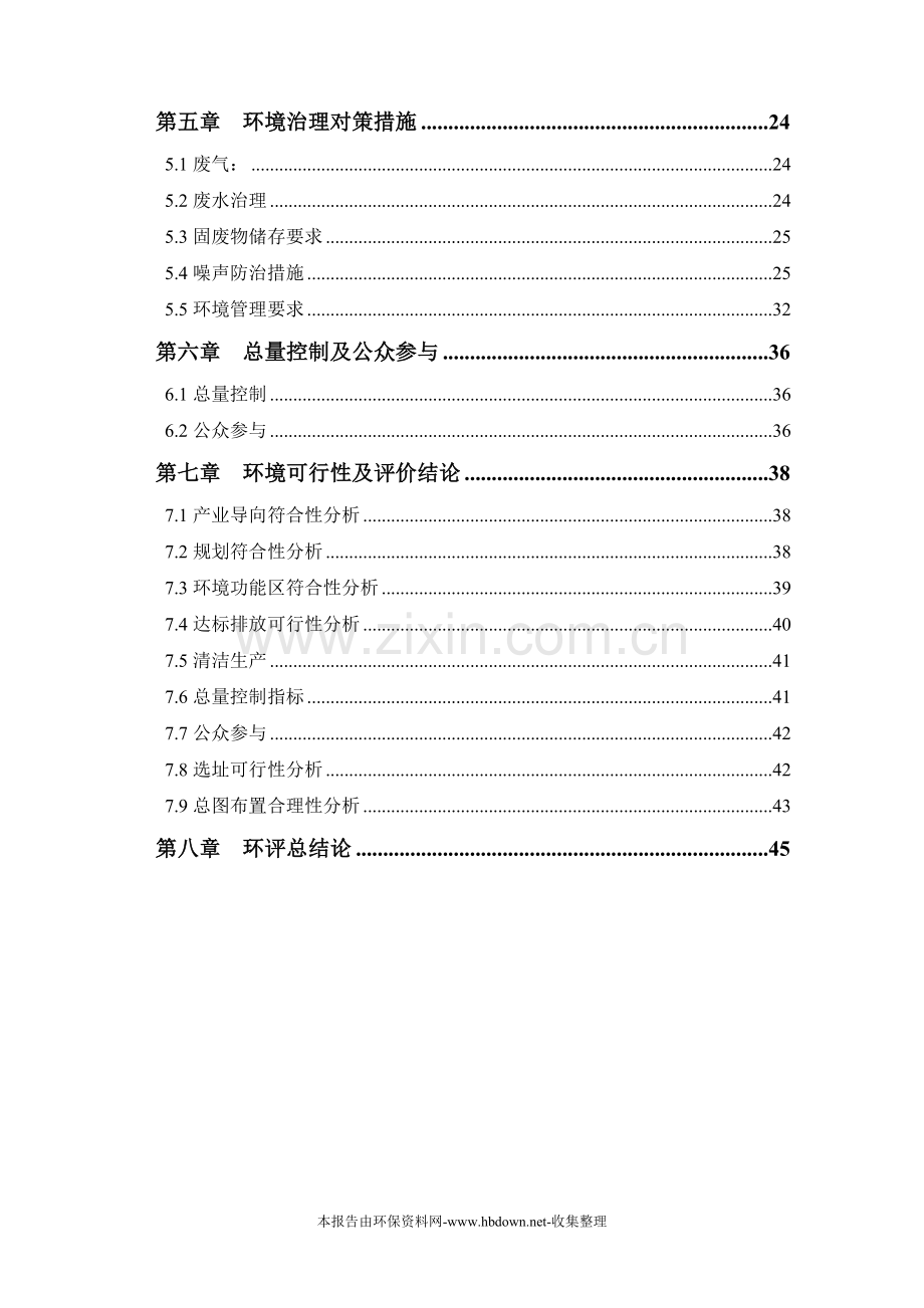 镍合金有限公司年产8万吨镍铁生产线技术改造项目环境影响分析报告书(优秀报告书).doc_第2页