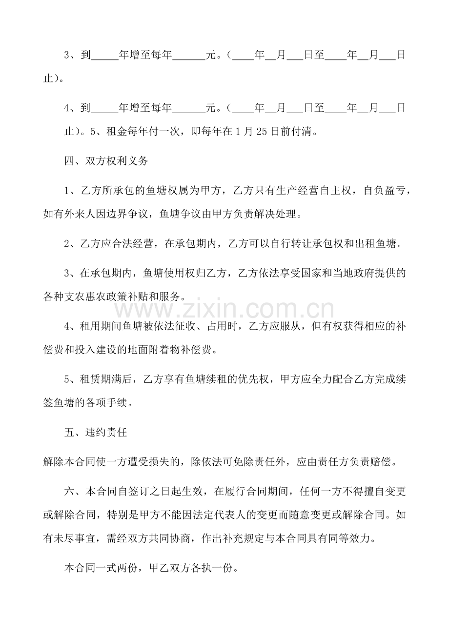 鱼塘承包经营租赁合同.doc_第2页