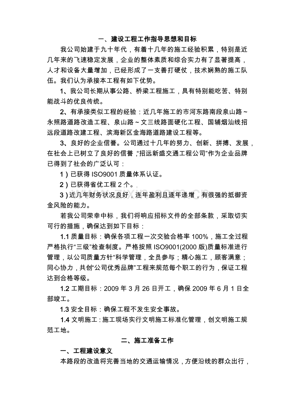 沥表面层路面工程.doc_第2页