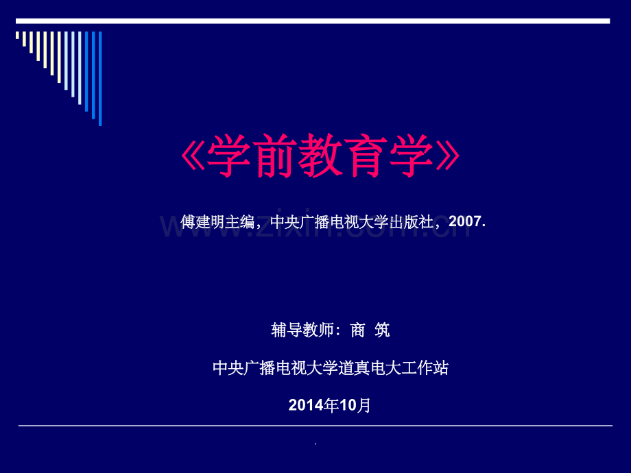 第一章--学前教育学概述.ppt_第1页