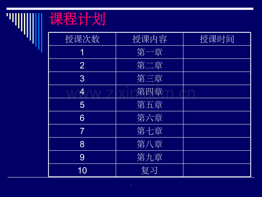 第一章--学前教育学概述.ppt_第2页