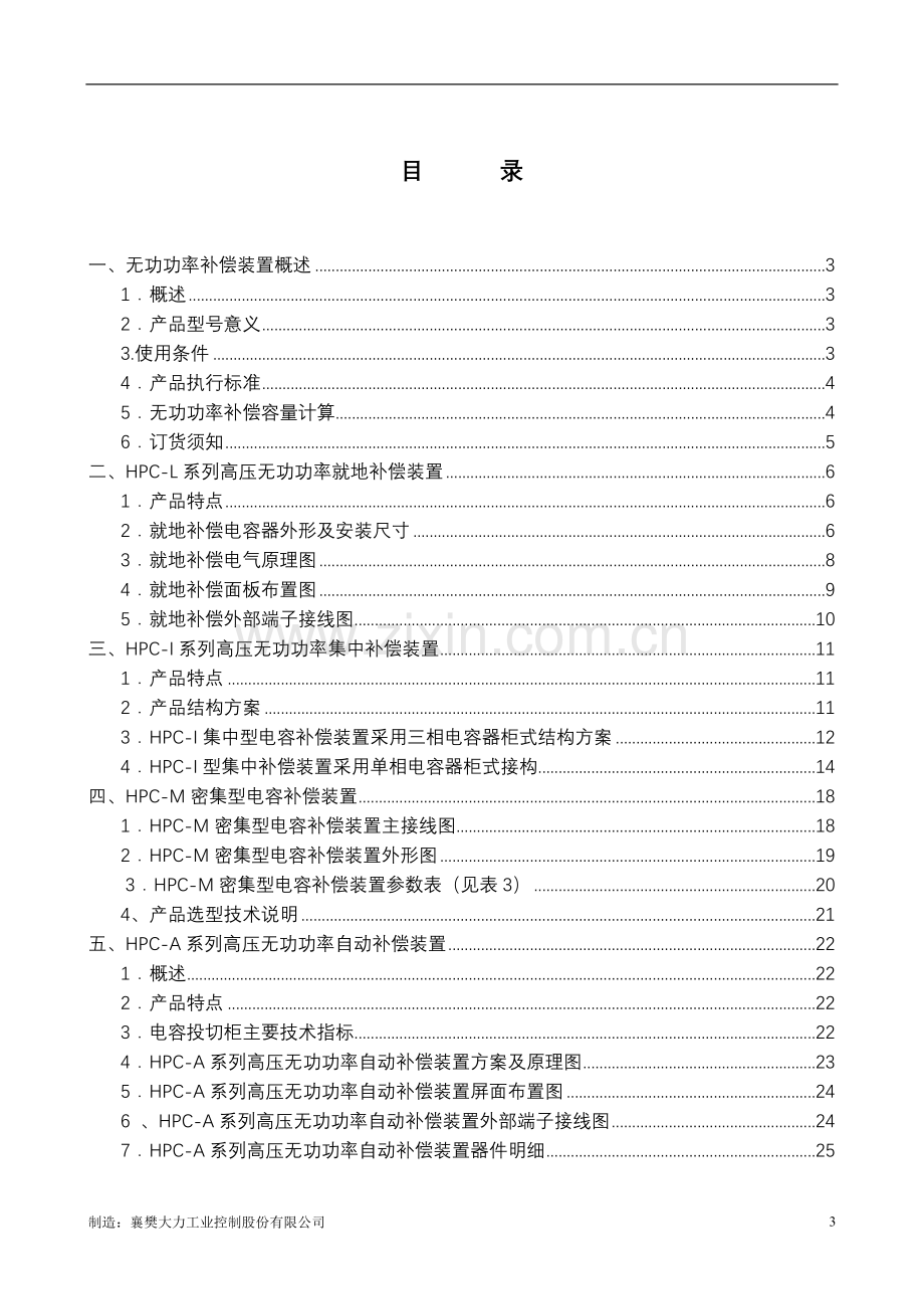 高压电容器成套装置.doc_第3页