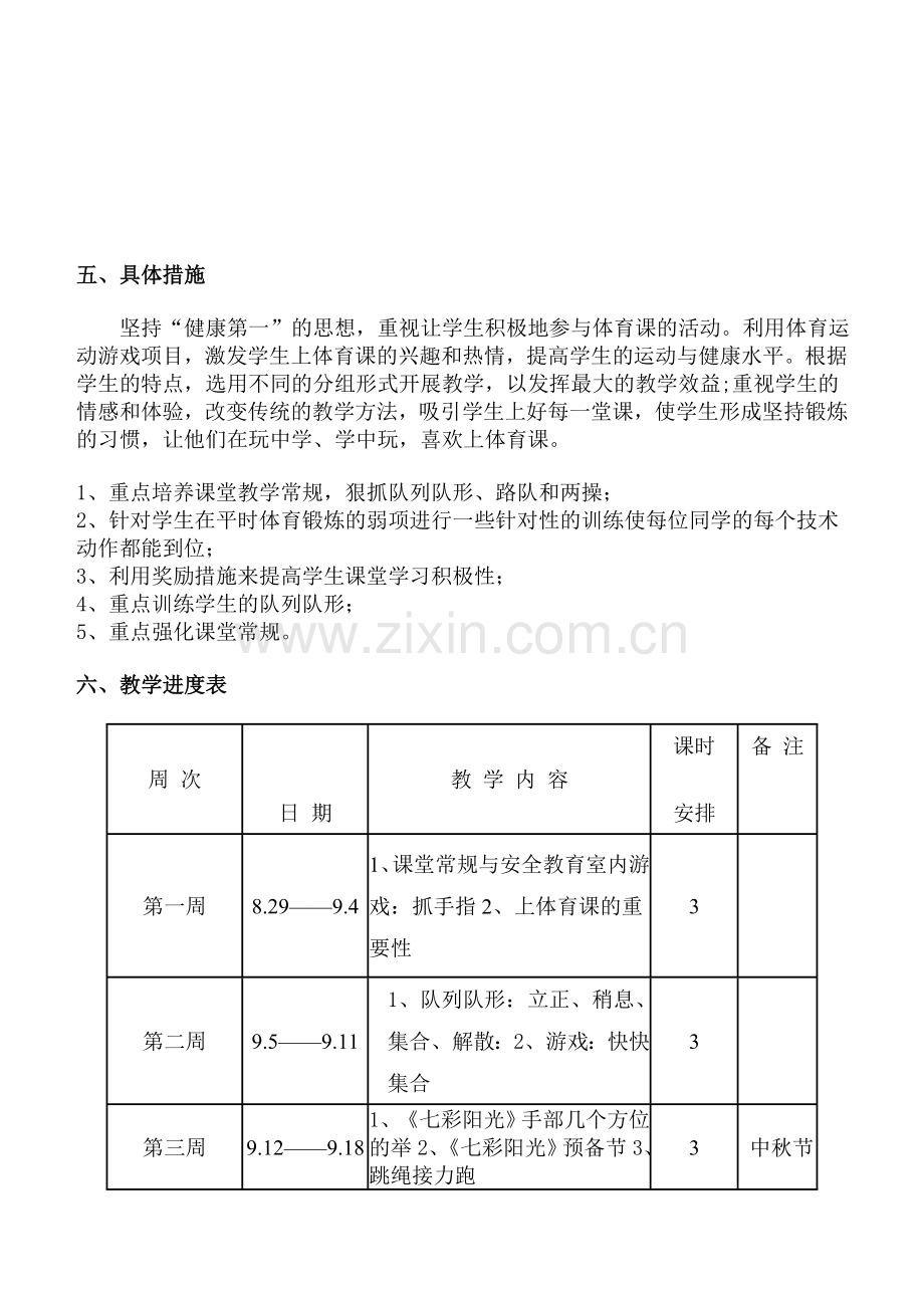 小学三年级体育教案全集全册.doc_第3页