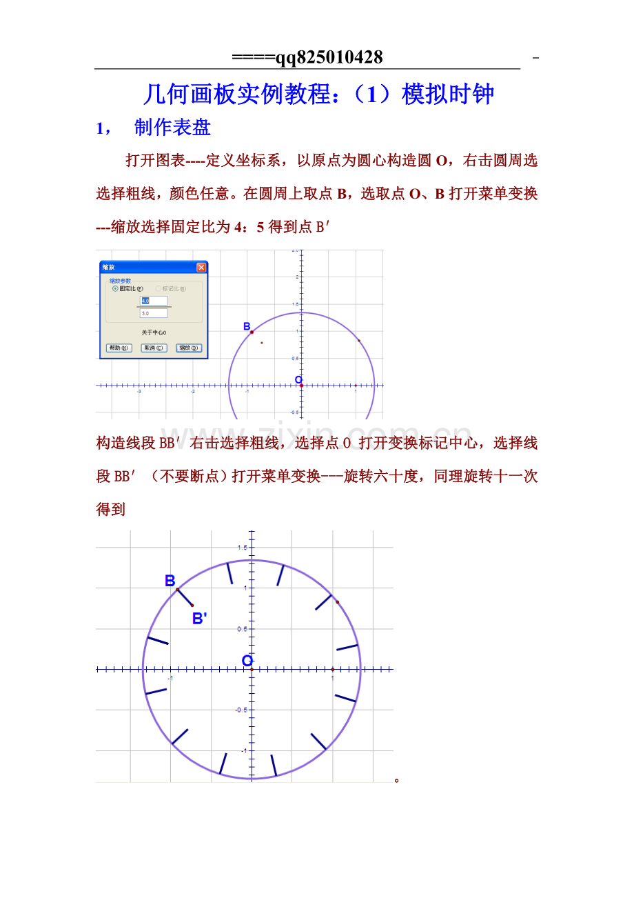 几何画板十个实例教程.doc_第1页