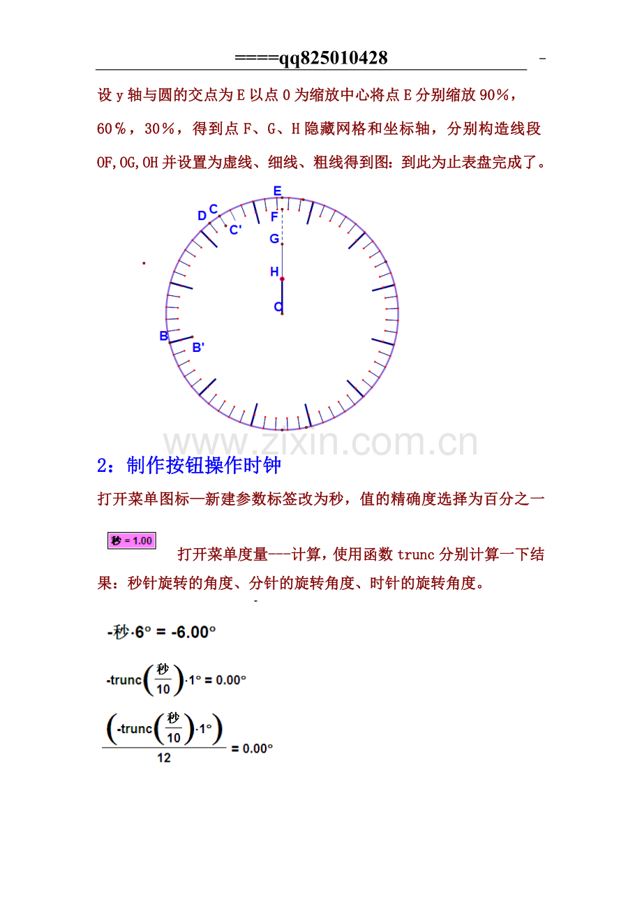 几何画板十个实例教程.doc_第3页