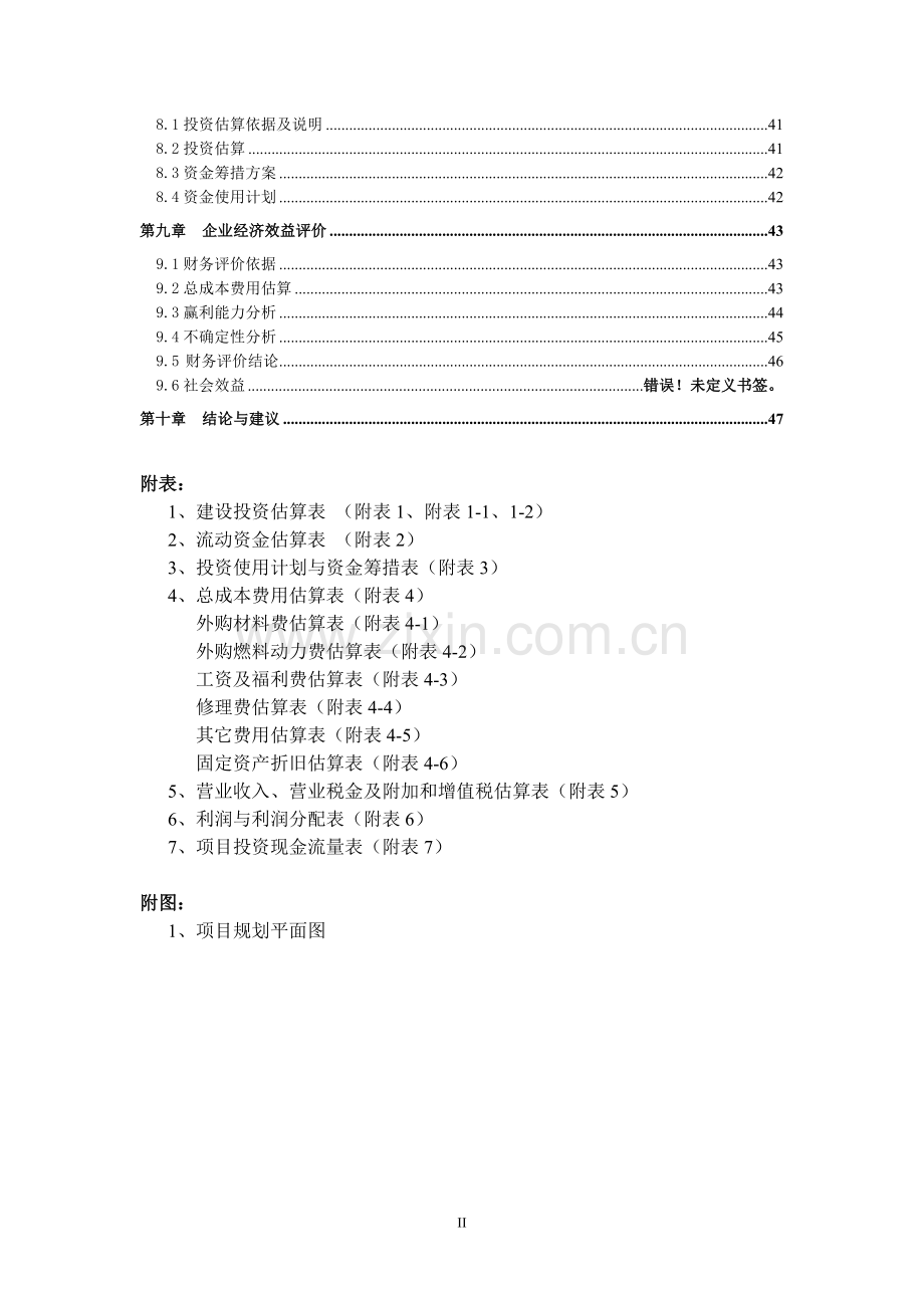 5万吨生鲜猪肉冷链物流项目可行性建议书-.doc_第3页