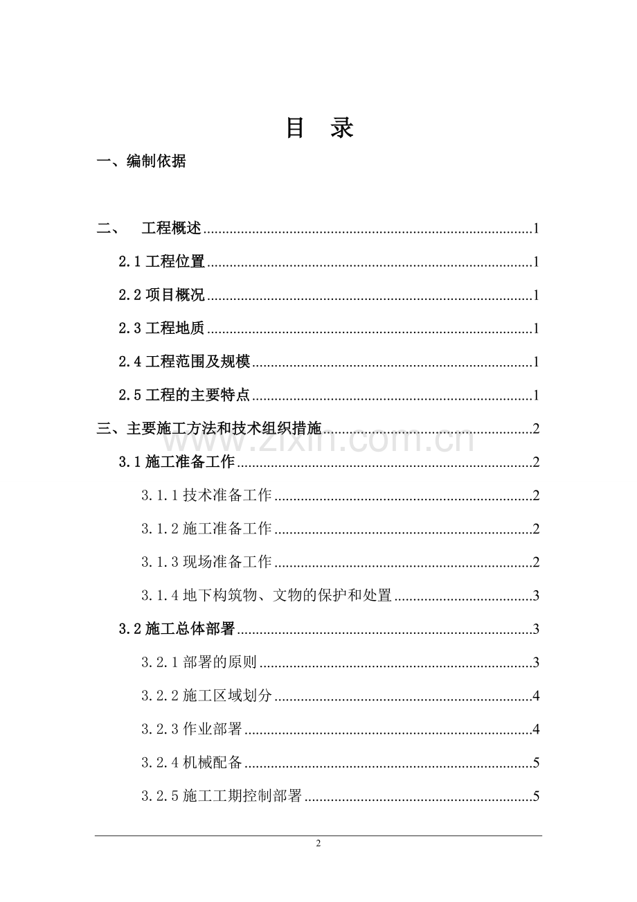 六盘水洒基35kv变电站平场土石方工程专项施工方案-学位论文.doc_第3页