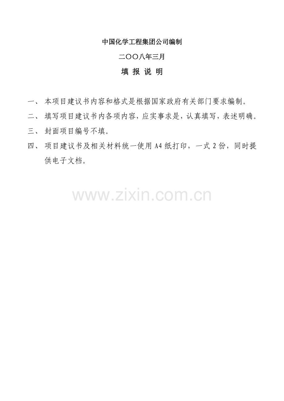 技术创新项目自制移动式龙门桅杆进行多台设备吊装建设建议书.doc_第2页