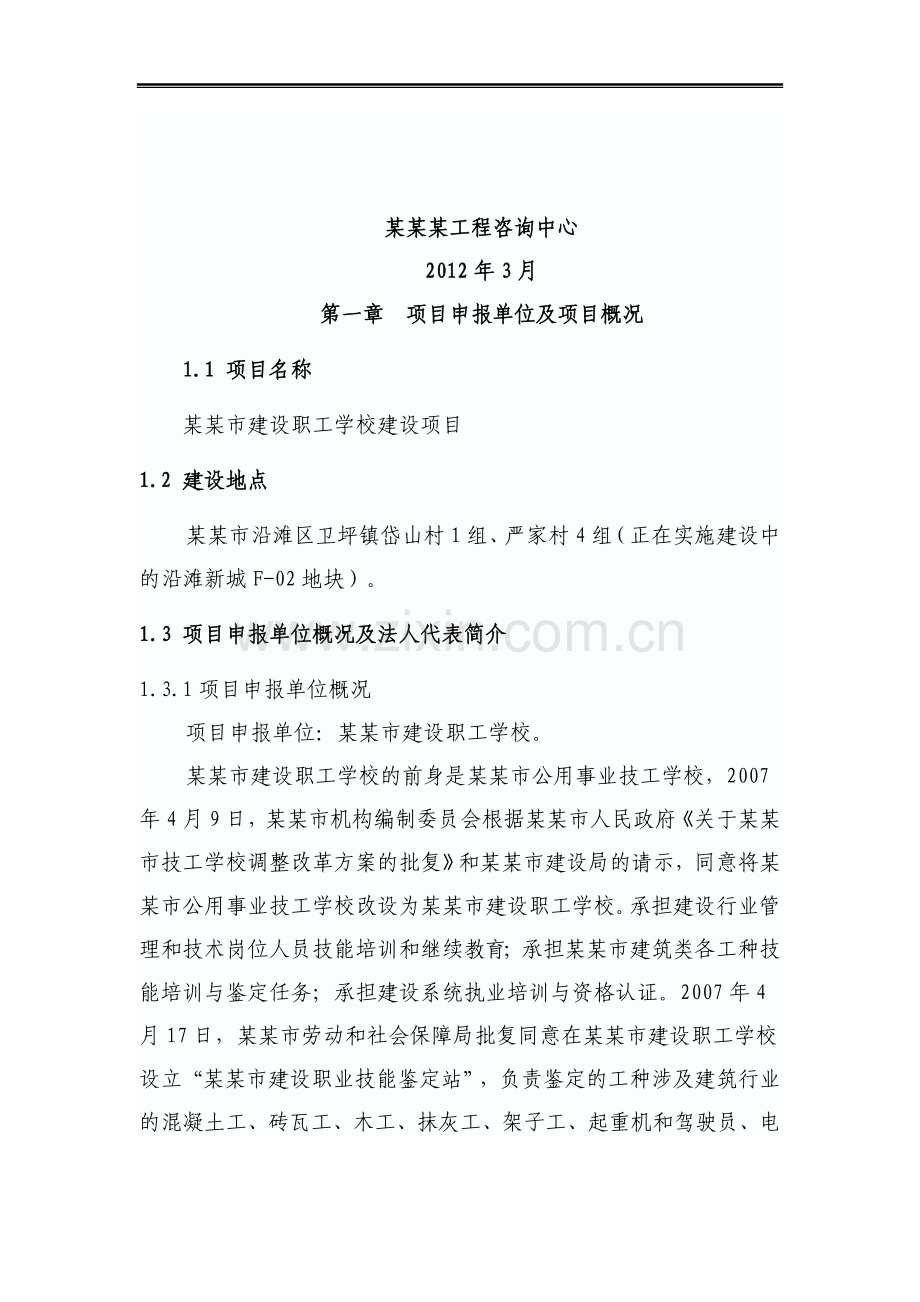 某职工学校建设项目可行性研究报告(可行性研究报告).doc_第2页