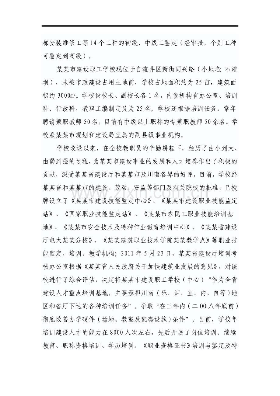 某职工学校建设项目可行性研究报告(可行性研究报告).doc_第3页