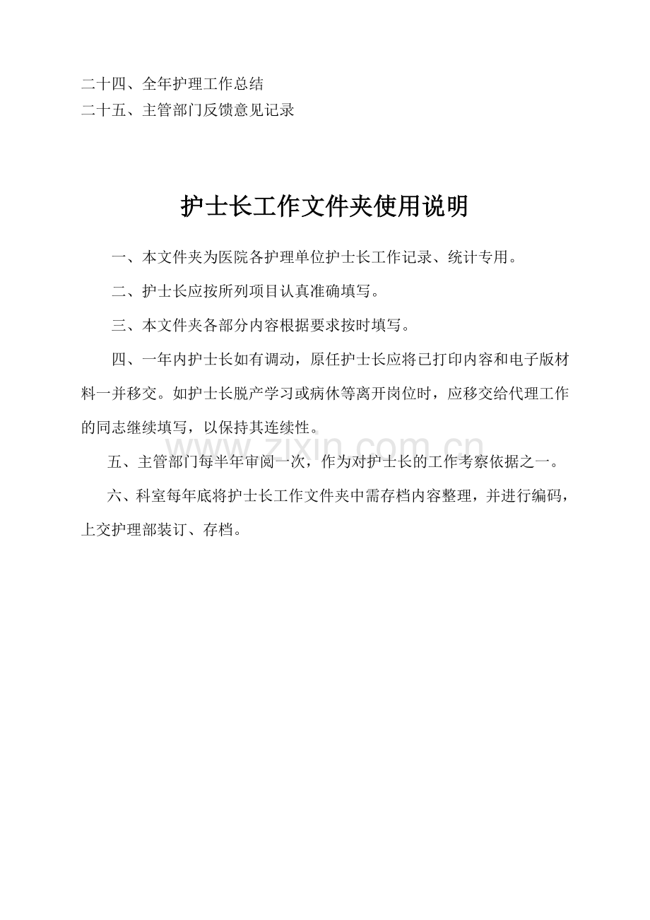 护士长工作文件夹-—招投标书.doc_第3页