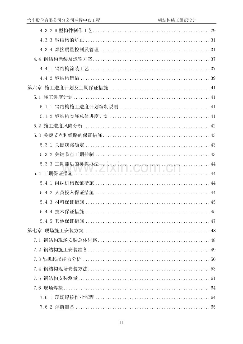 汽车公司冲焊中心工程钢结构施工组织设计.doc_第2页