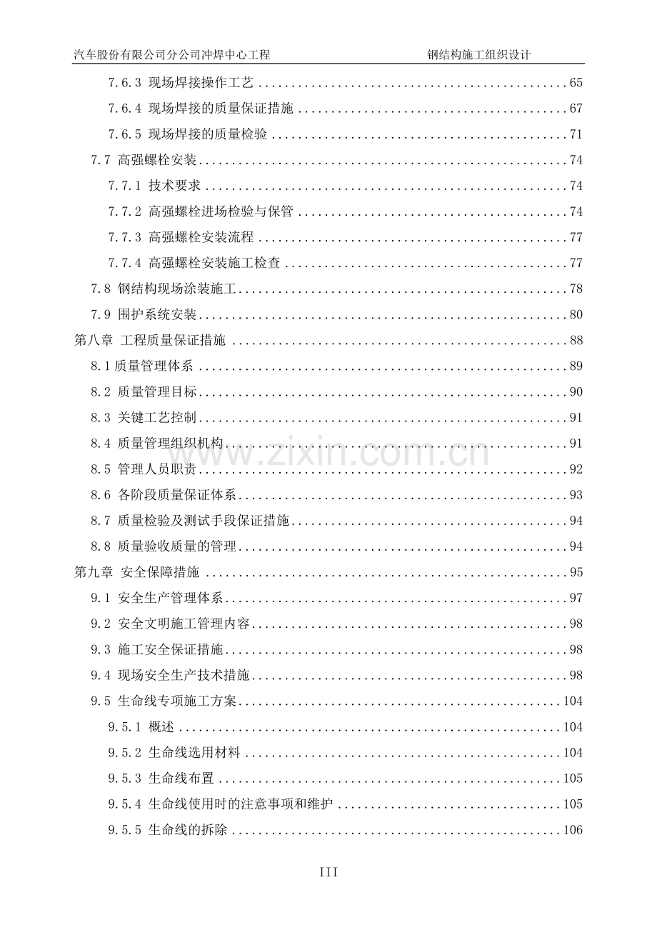 汽车公司冲焊中心工程钢结构施工组织设计.doc_第3页