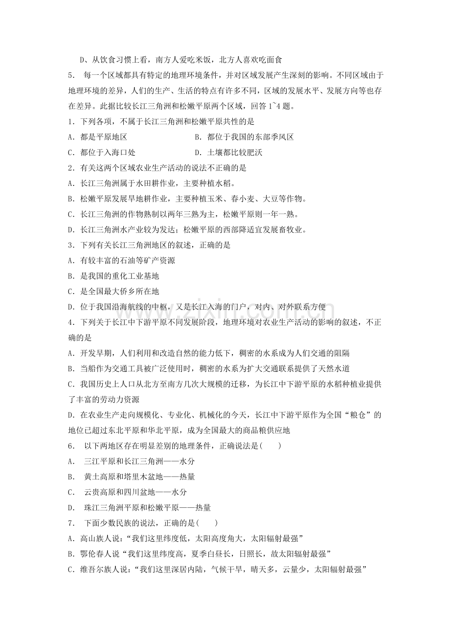 江苏省启东市2018届高考地理专项复习区域地理环境与人类活动区域差异比较—以日本和英国为例.doc_第2页