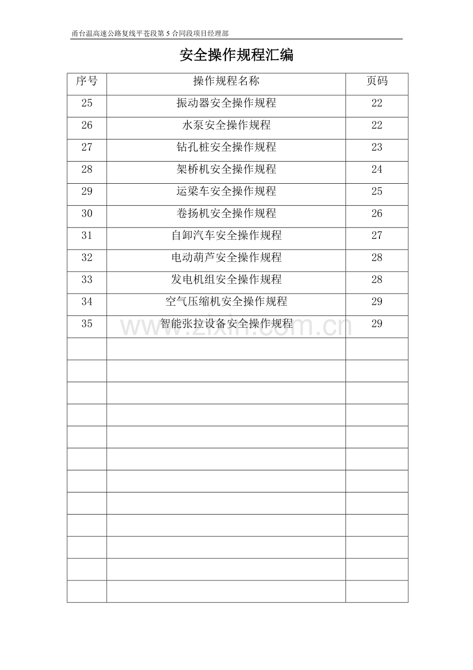 高速公路工程各工作岗位操作规程汇编((实用资料)).doc_第2页