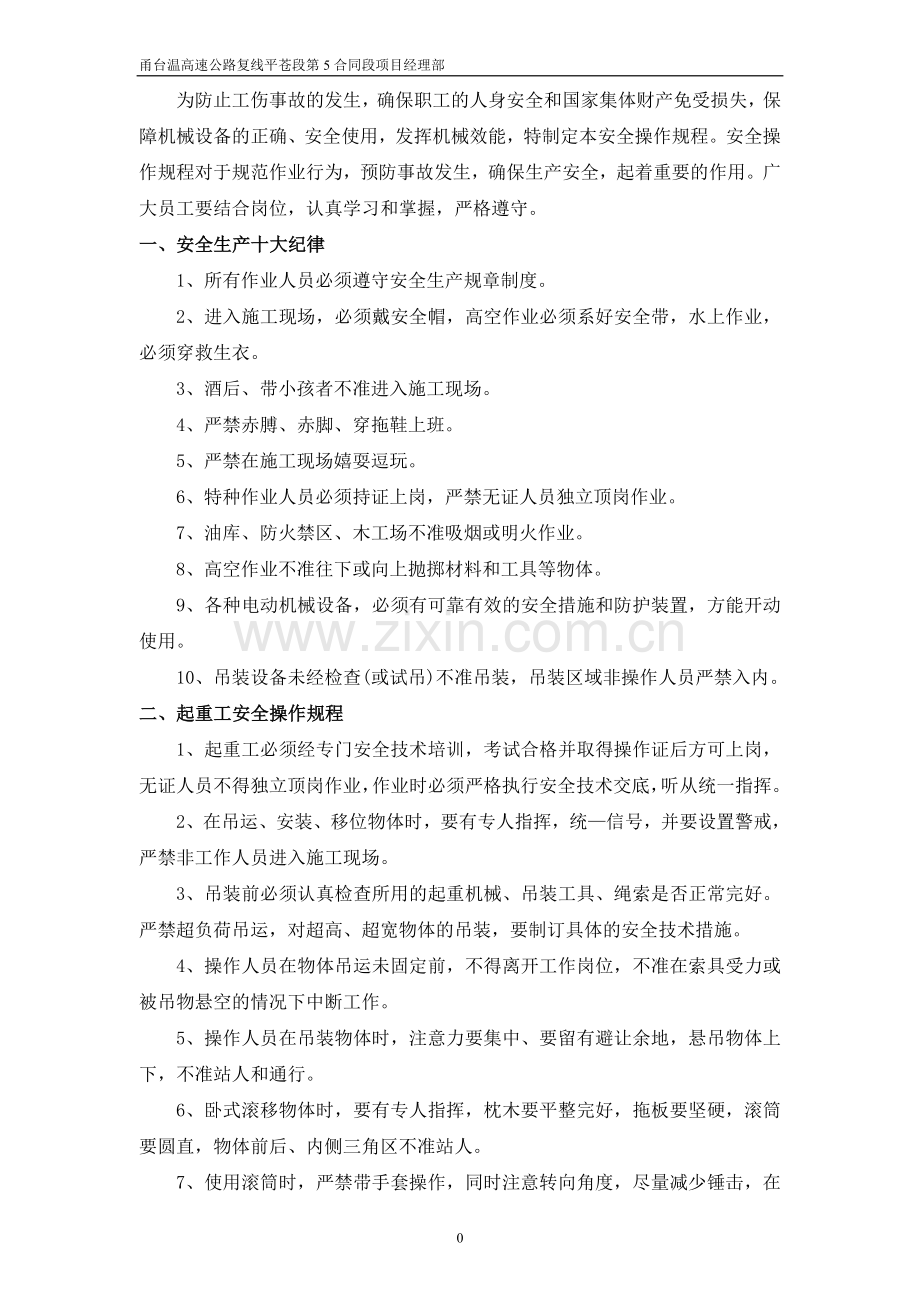 高速公路工程各工作岗位操作规程汇编((实用资料)).doc_第3页