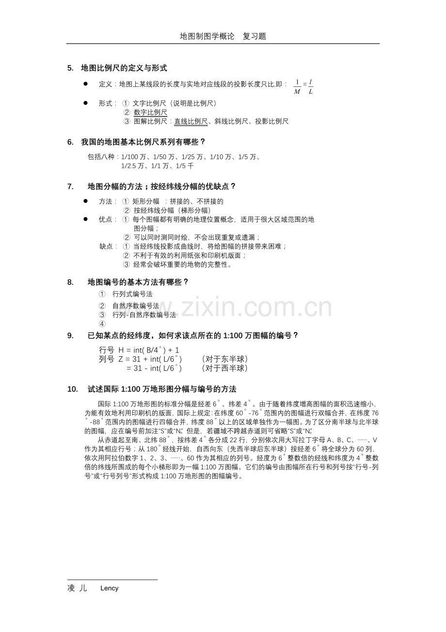 地图制图学复习题.doc_第2页