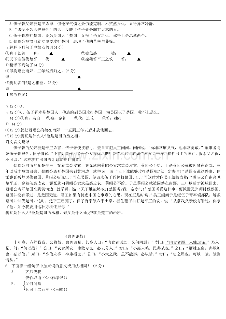 初二文言文专项训练及答案(带翻译).doc_第2页