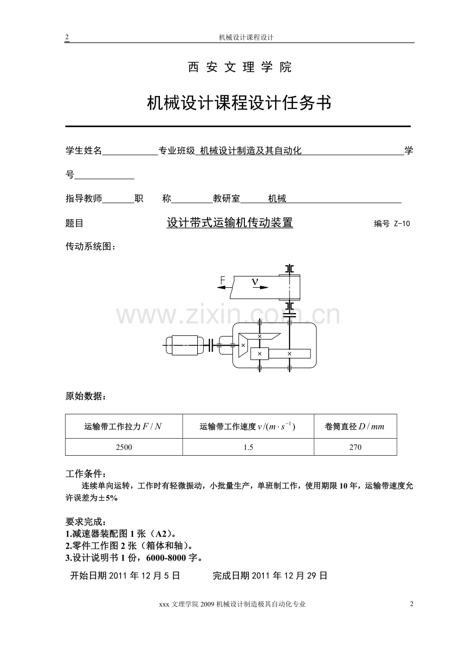 二级圆锥圆柱齿轮减速器--机械设计论文课程设计论文计算说明书--大学毕业设计论文.doc_第2页