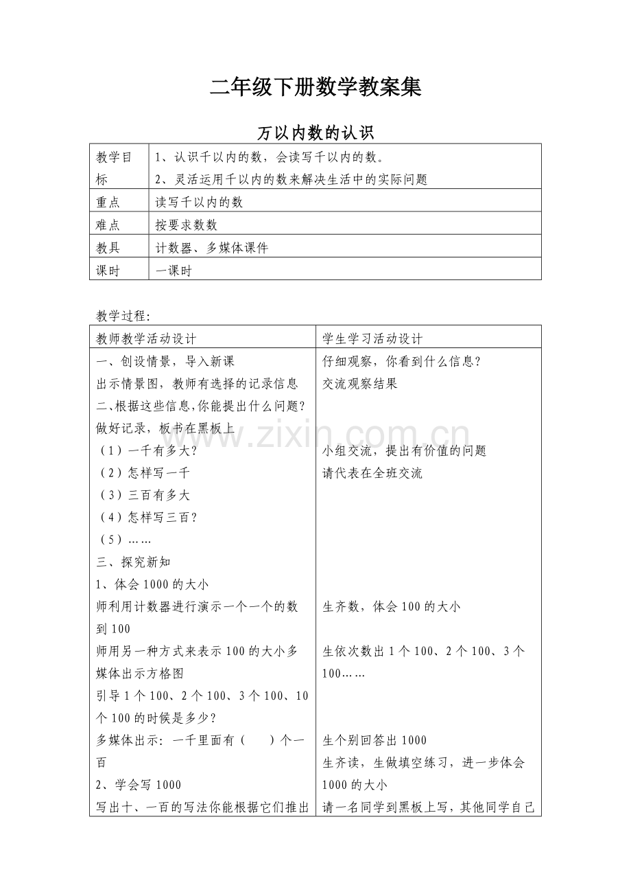 青岛版五年制二年级下册数学教案.doc_第1页