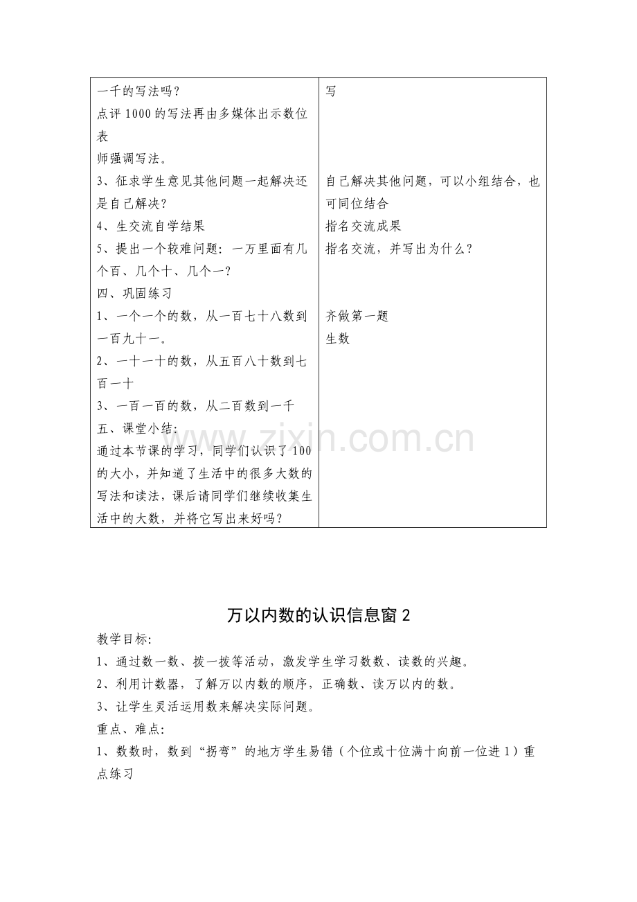 青岛版五年制二年级下册数学教案.doc_第2页